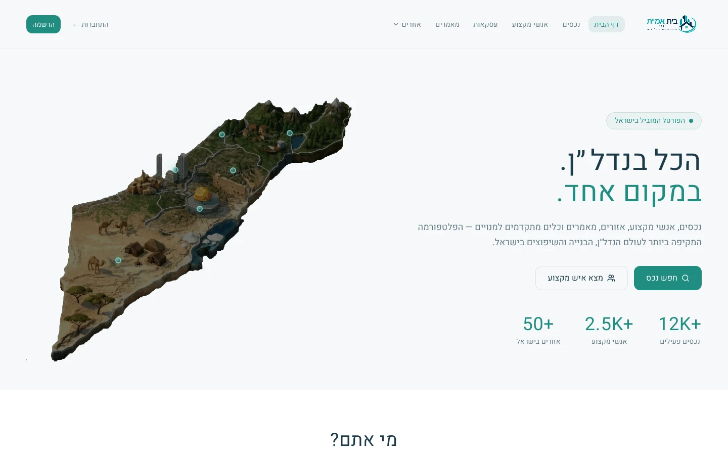 בית אמי״ת — מסך הבית — מפה תלת-ממדית וירוק אמרלד
