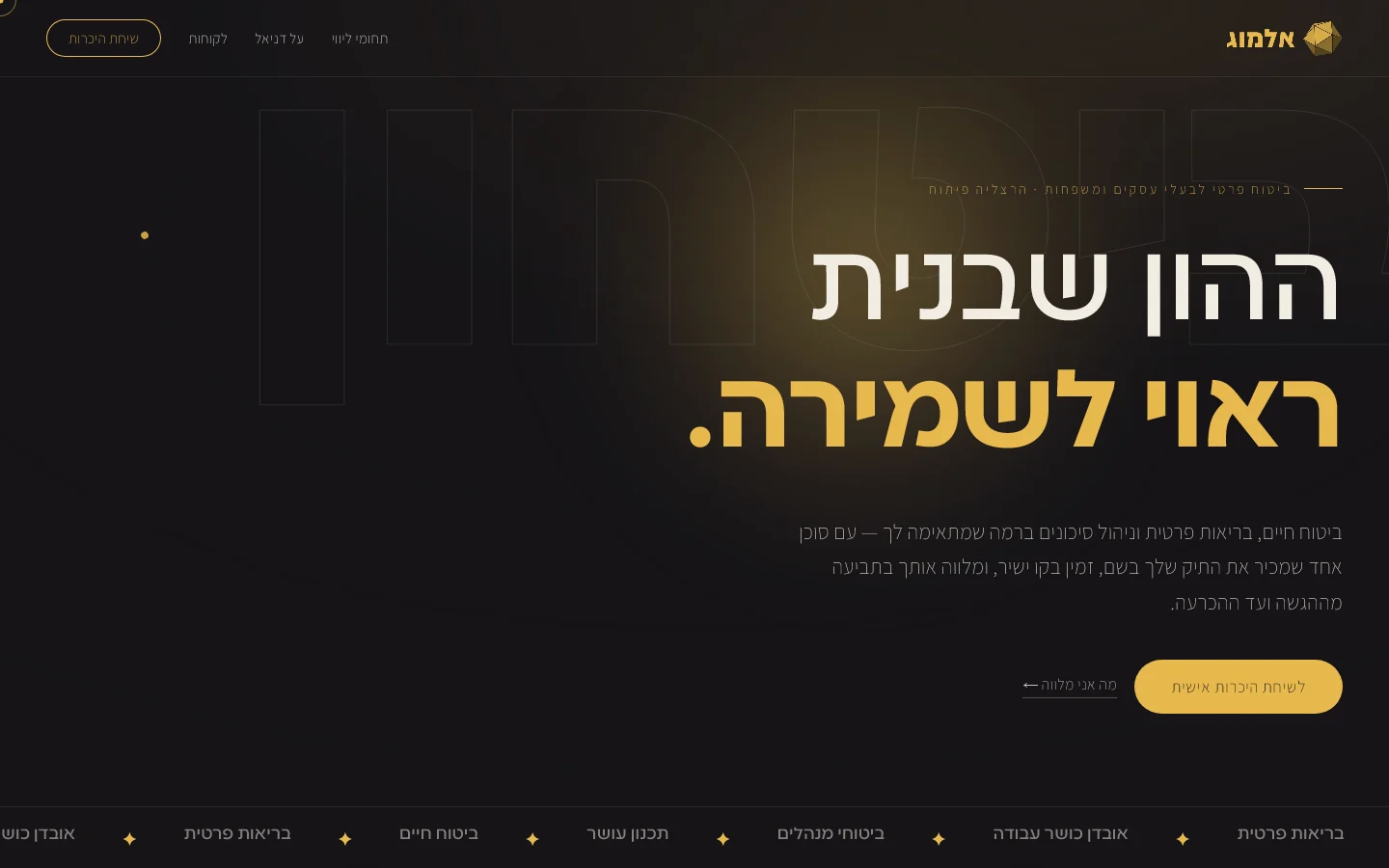 דניאל אלמוג